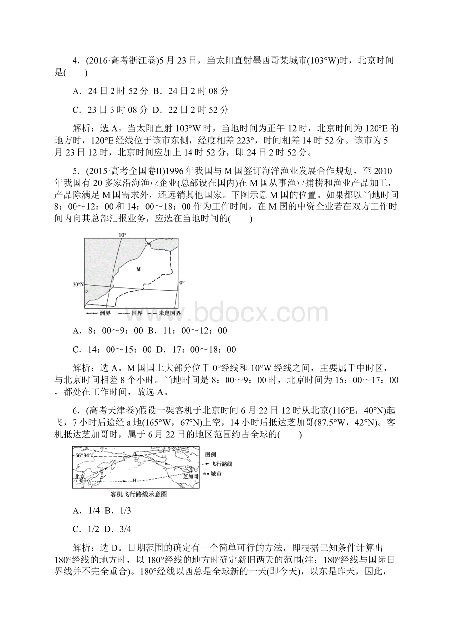 地球自转练习题汇编.docx_第2页