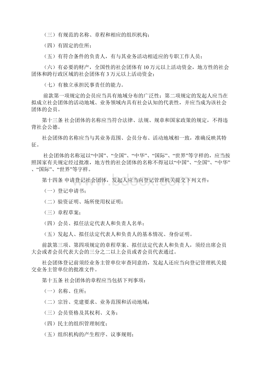 社会团体登记管理条例修订草案征求意见稿DOC.docx_第3页