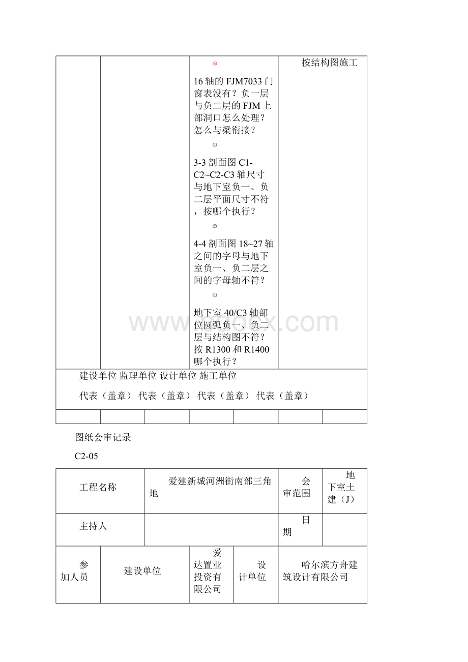 816图纸会审记录816Word文件下载.docx_第2页