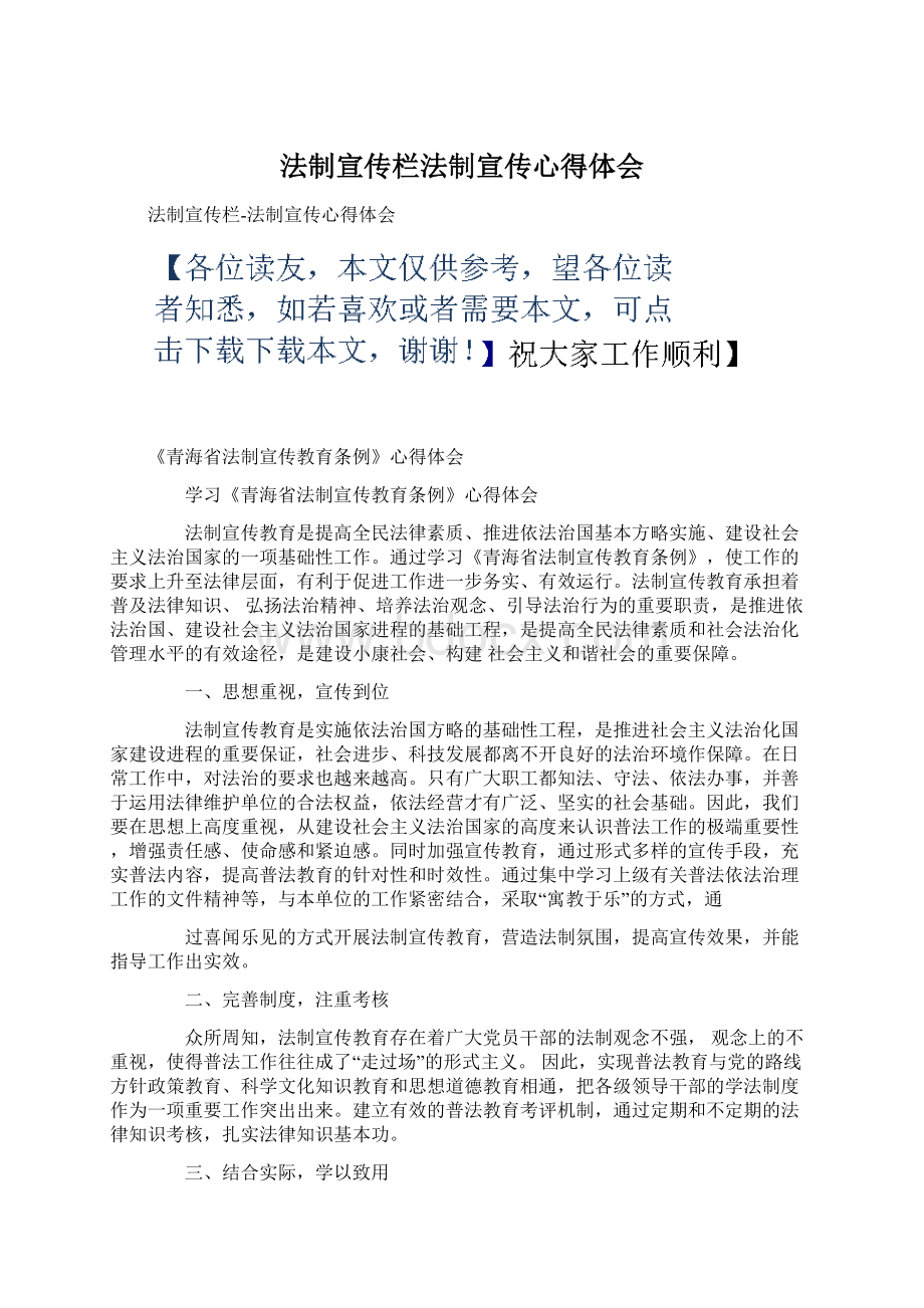 法制宣传栏法制宣传心得体会.docx_第1页