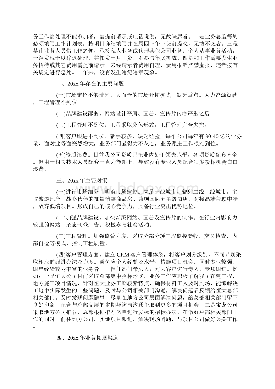 装修个人工作总结.docx_第2页