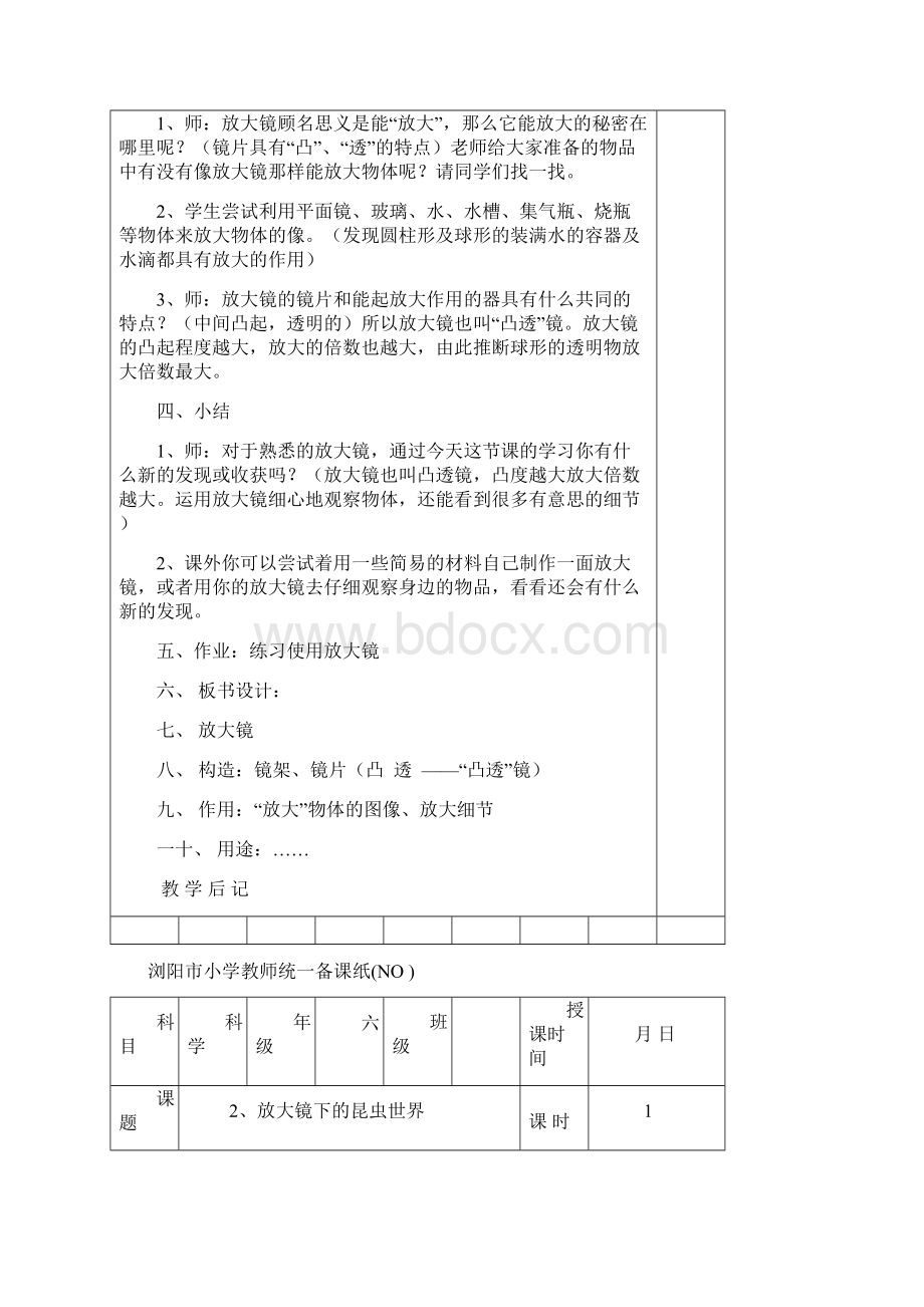 教科版六年级科学下册表格教案一二单元.docx_第3页