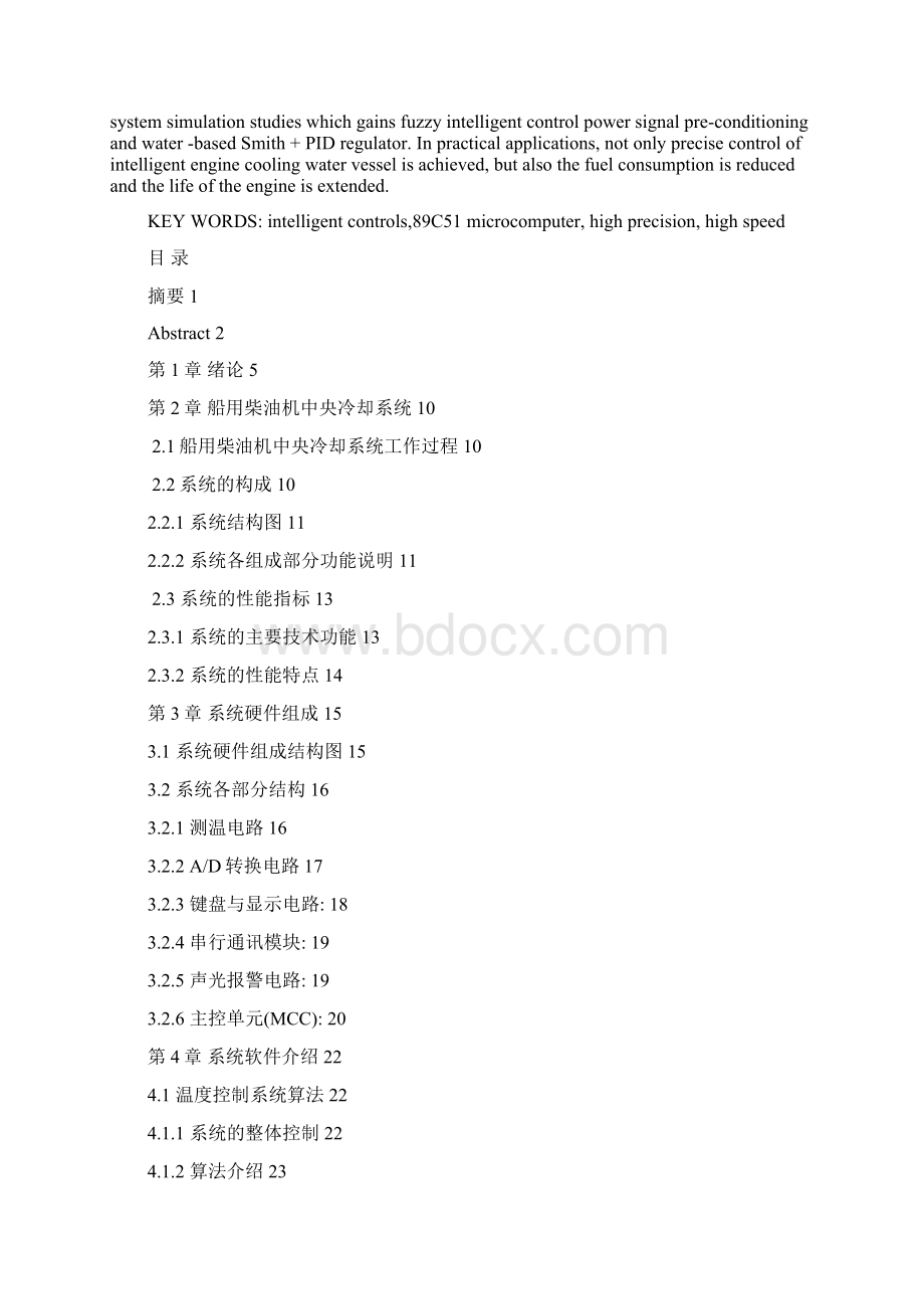 船用柴油机中央冷却系统水温的智能控制初稿汇总.docx_第2页