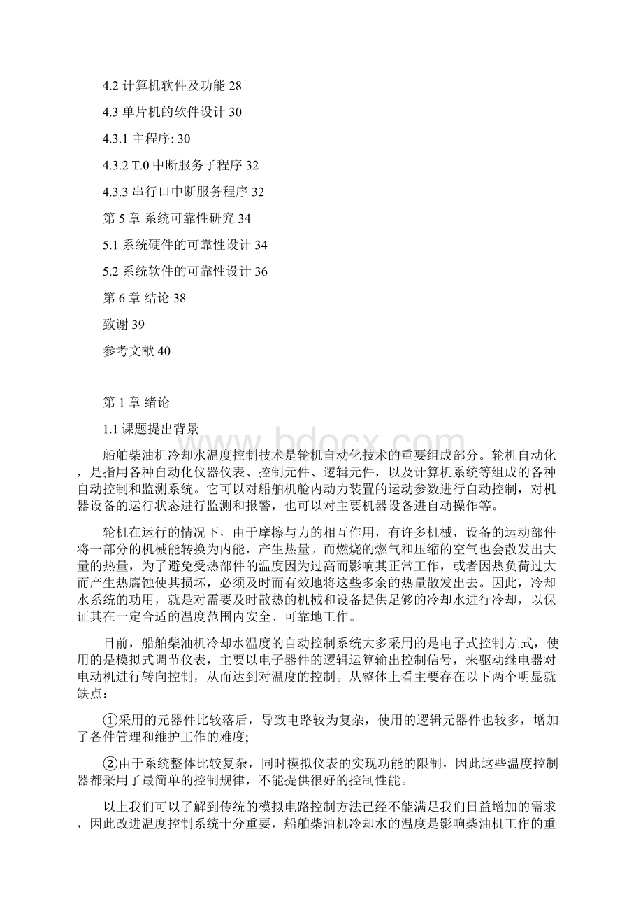 船用柴油机中央冷却系统水温的智能控制初稿汇总.docx_第3页