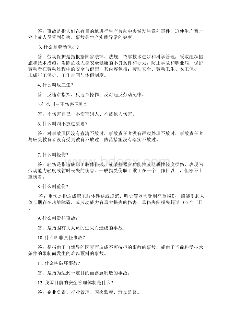 熟悉自身业务 努力加强自我安全防范意识.docx_第3页