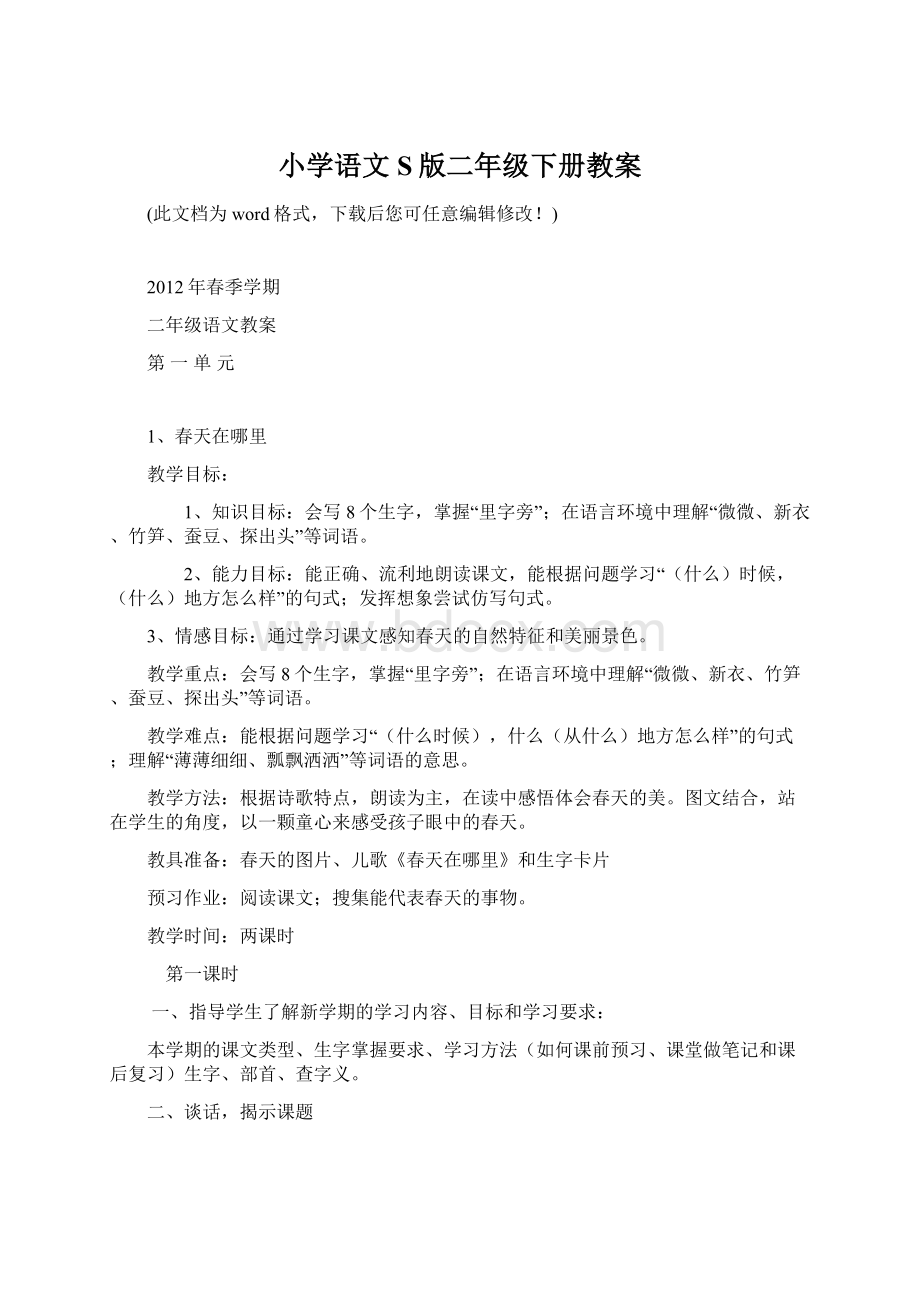 小学语文S版二年级下册教案.docx