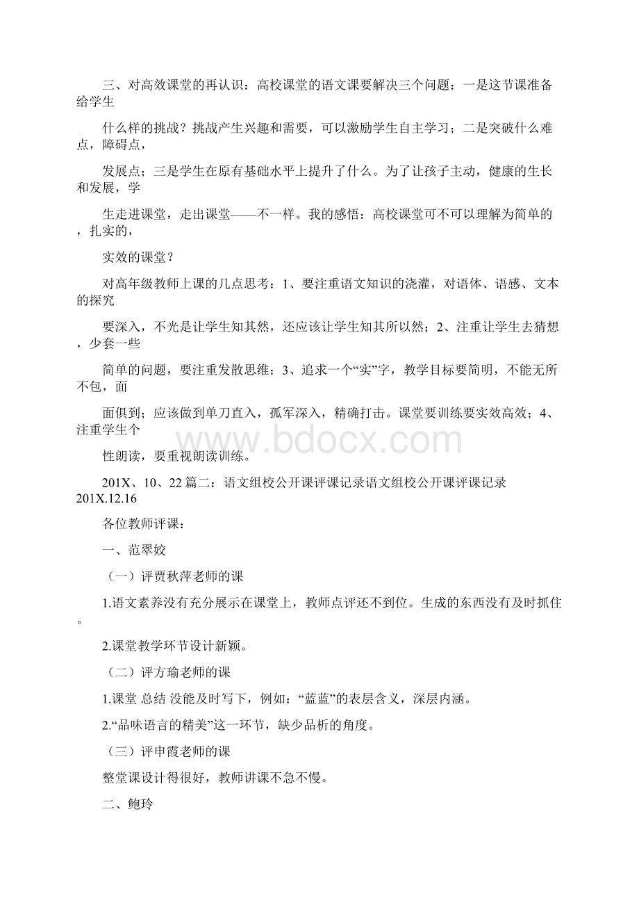 小学语文评课稿评教学过程实用word文档 22页Word下载.docx_第3页