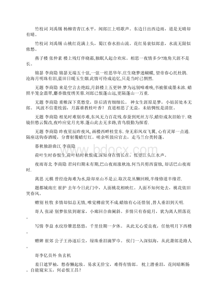 美丽的古诗词Word文档下载推荐.docx_第3页