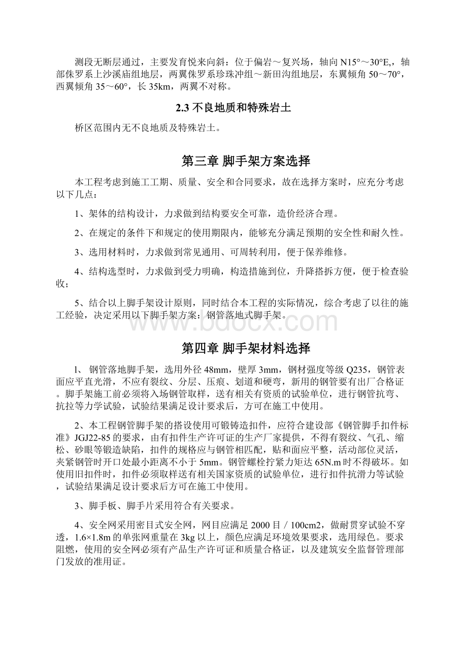 桥墩脚手架施工方案Word格式文档下载.docx_第3页