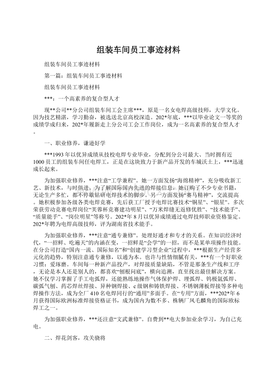 组装车间员工事迹材料.docx_第1页