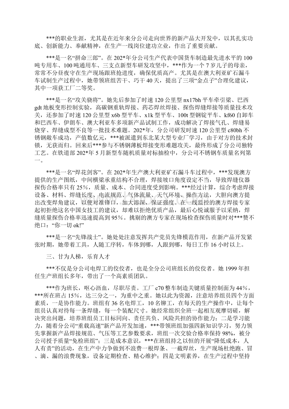 组装车间员工事迹材料.docx_第2页