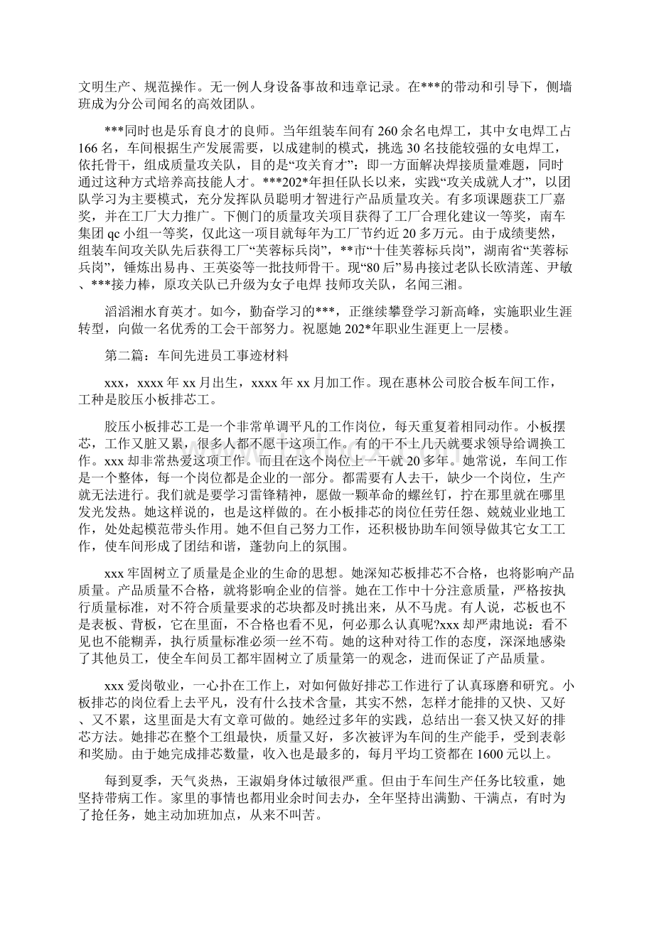 组装车间员工事迹材料.docx_第3页