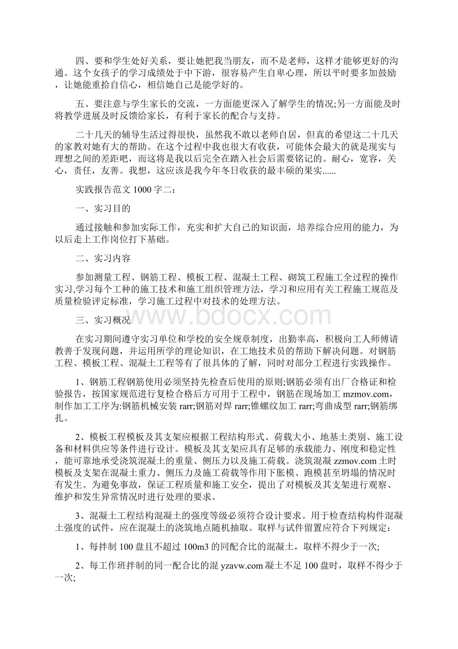 学习报告1000字doc.docx_第2页