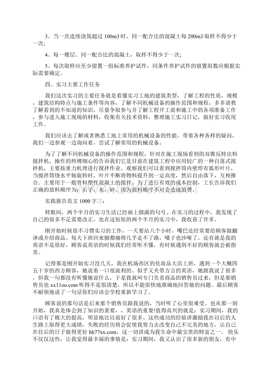 学习报告1000字doc.docx_第3页