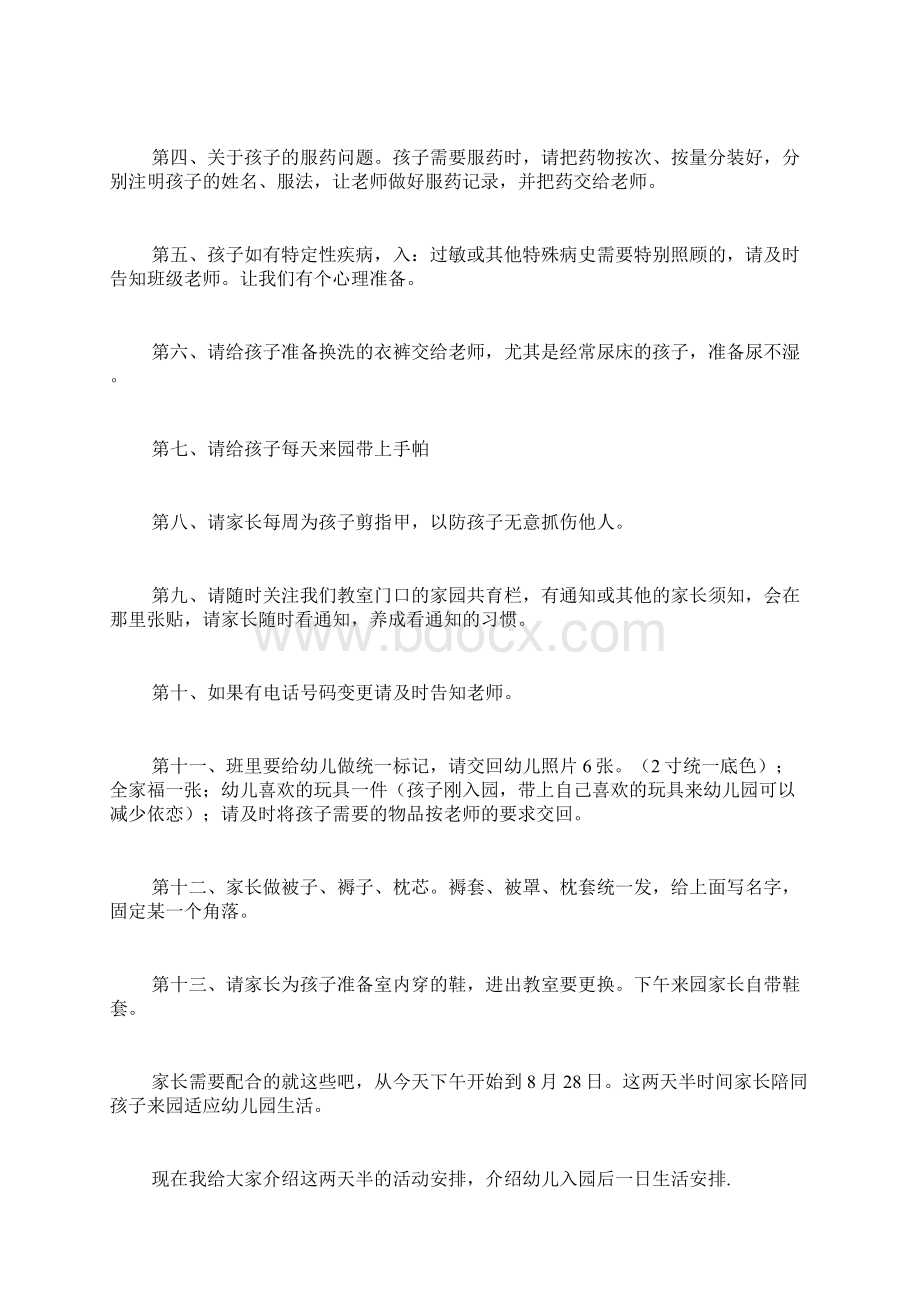 幼儿园小小班新学期家长会老师发言稿Word下载.docx_第2页