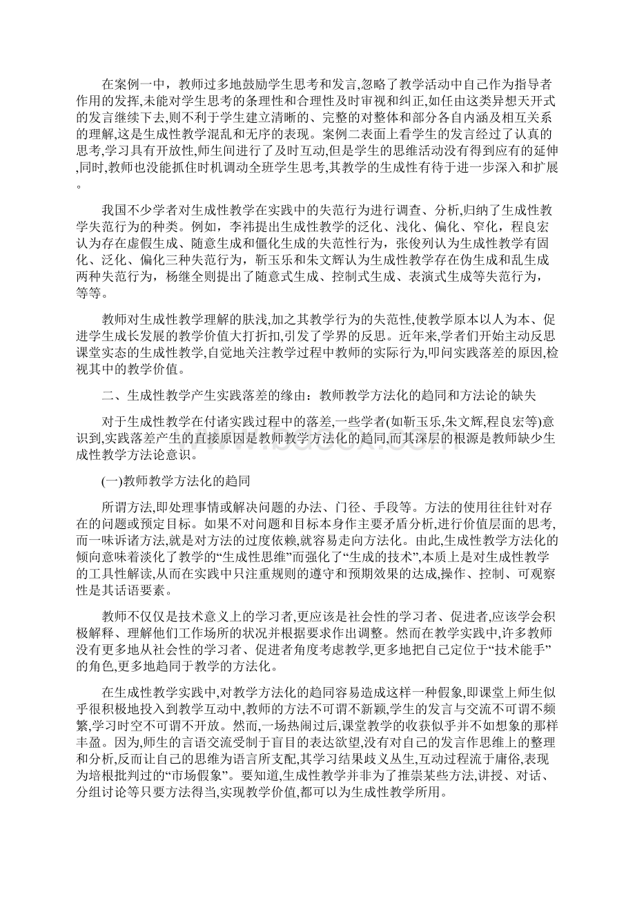 生成性教学的实践落差与价值回归文档格式.docx_第3页