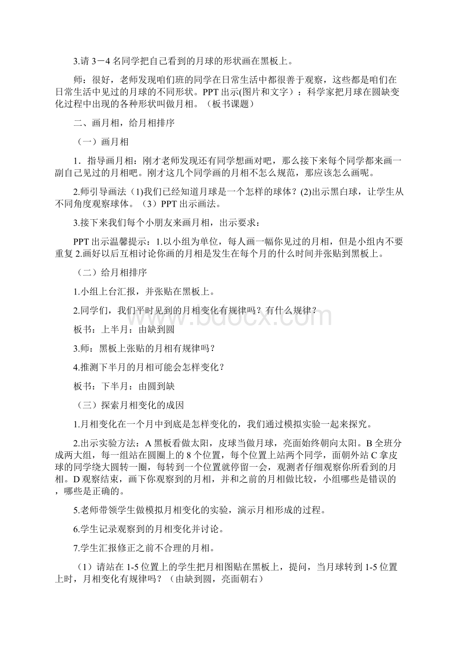 《月相变化》教案.docx_第2页