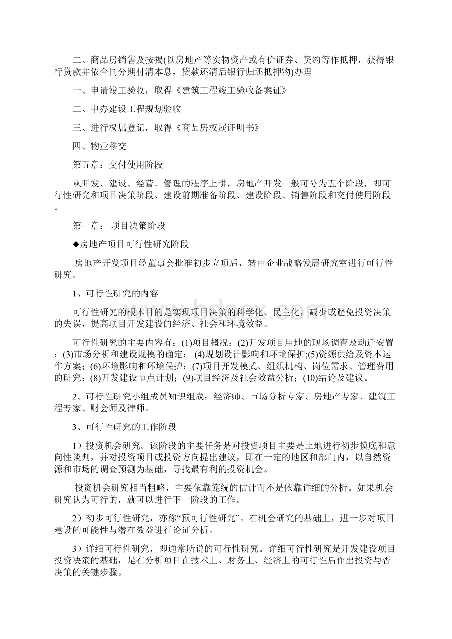 房地产流程Word文档格式.docx_第2页