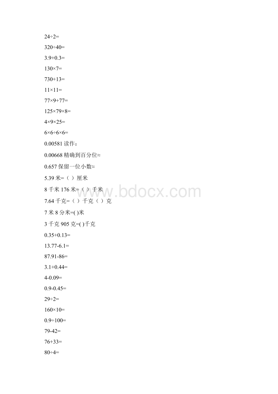 四年级数学下册口算卡6.docx_第3页