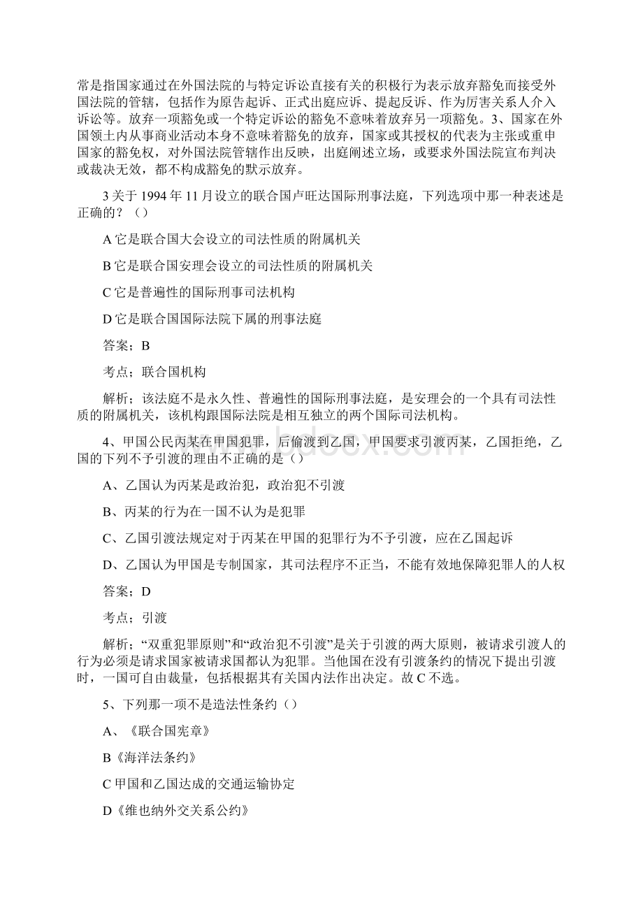 三国法100题答案与解析文档格式.docx_第2页