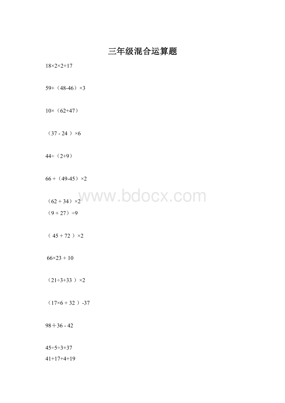 三年级混合运算题.docx_第1页