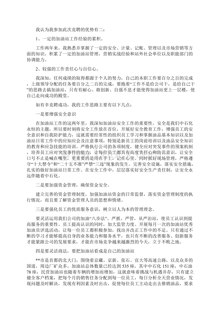 加油站站长竞聘报告演讲稿精选多篇.docx_第3页