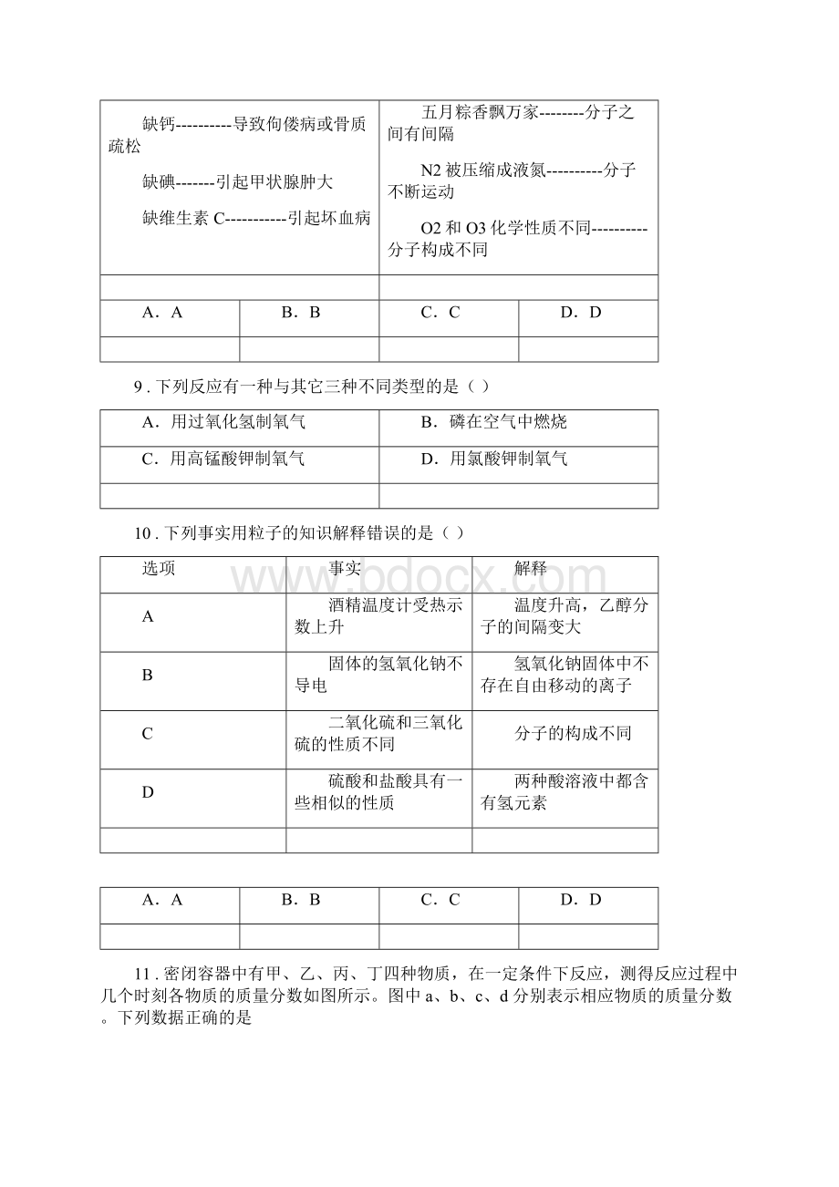 人教版春秋版九年级上学期期中考试化学试题D卷练习.docx_第3页