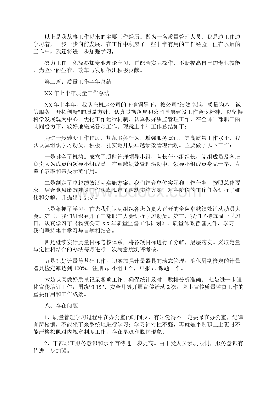 质量工程师半年工作总结与贯彻落实三项机制工作总结汇编.docx_第2页