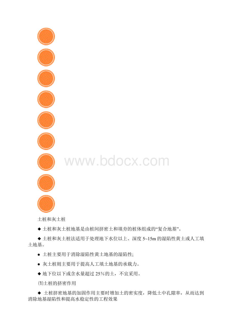 挤扩支盘灌注桩.docx_第2页