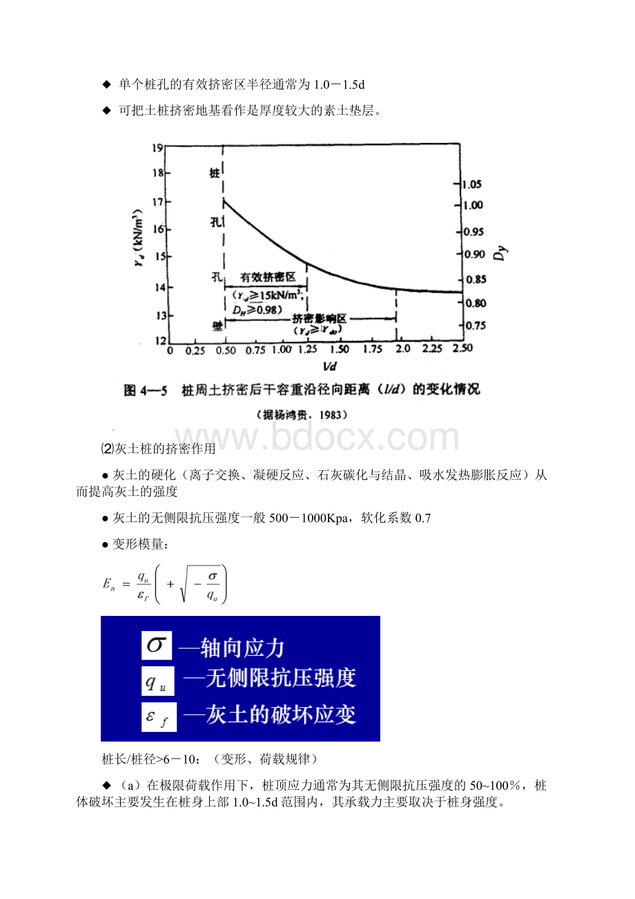 挤扩支盘灌注桩Word下载.docx_第3页