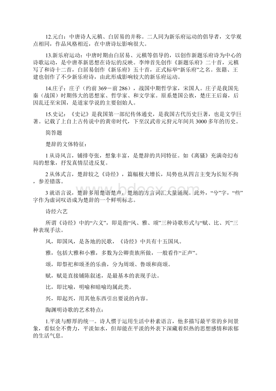 白露解释Word文档格式.docx_第2页