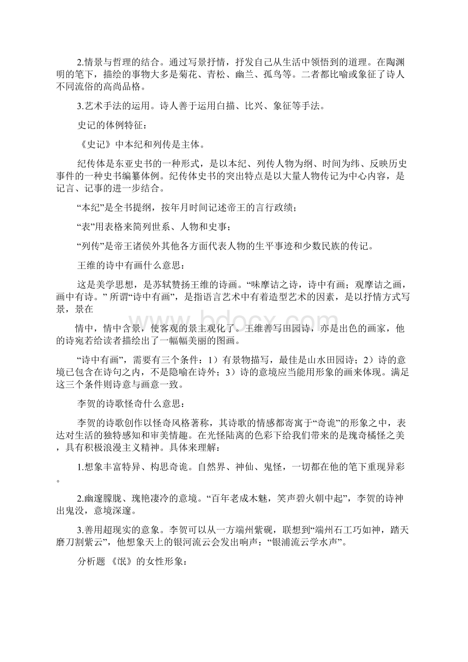 白露解释Word文档格式.docx_第3页