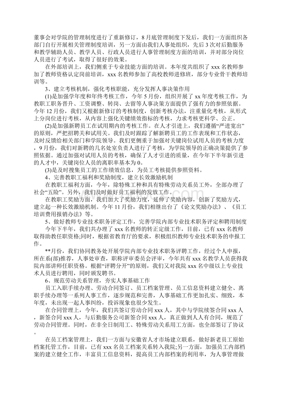 学校人事处年终小结Word下载.docx_第2页