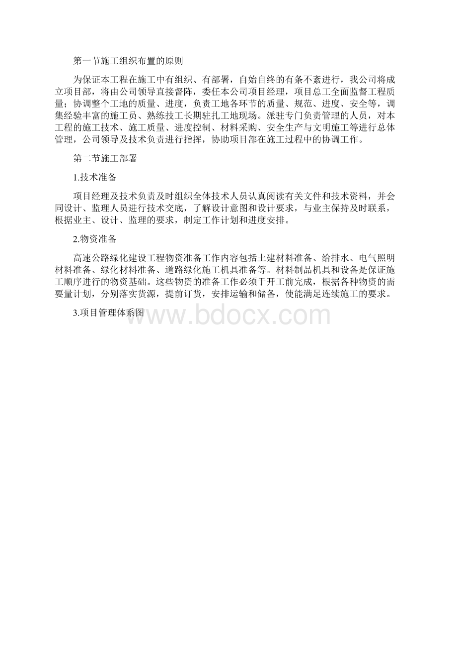 高速公路护坡施工组织设计Word格式文档下载.docx_第2页