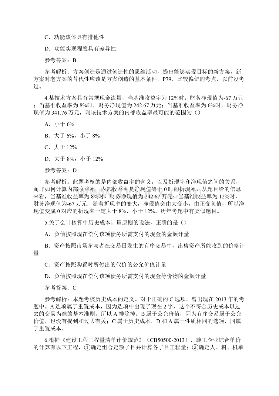 一建工程经济真题及参考答案Word文件下载.docx_第2页