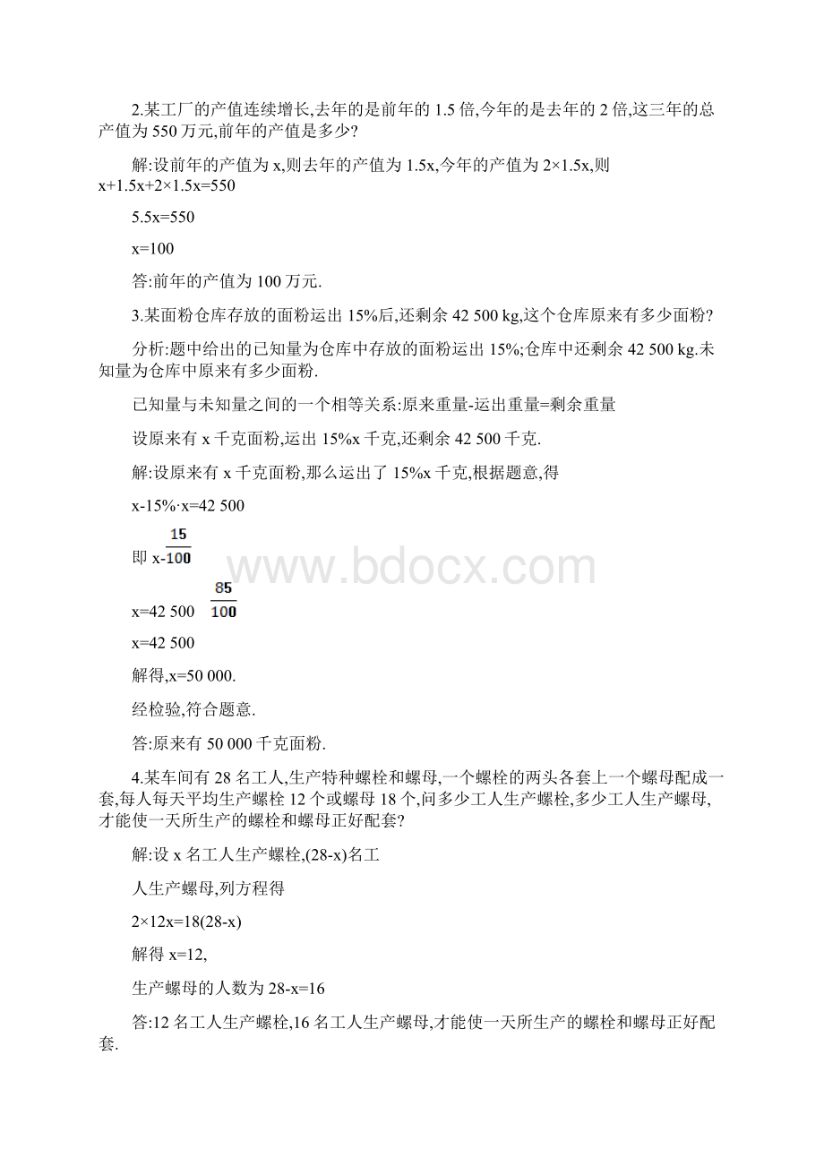 湘教版七年级上 34一元一次方程模型的应用 共3课时教案.docx_第3页