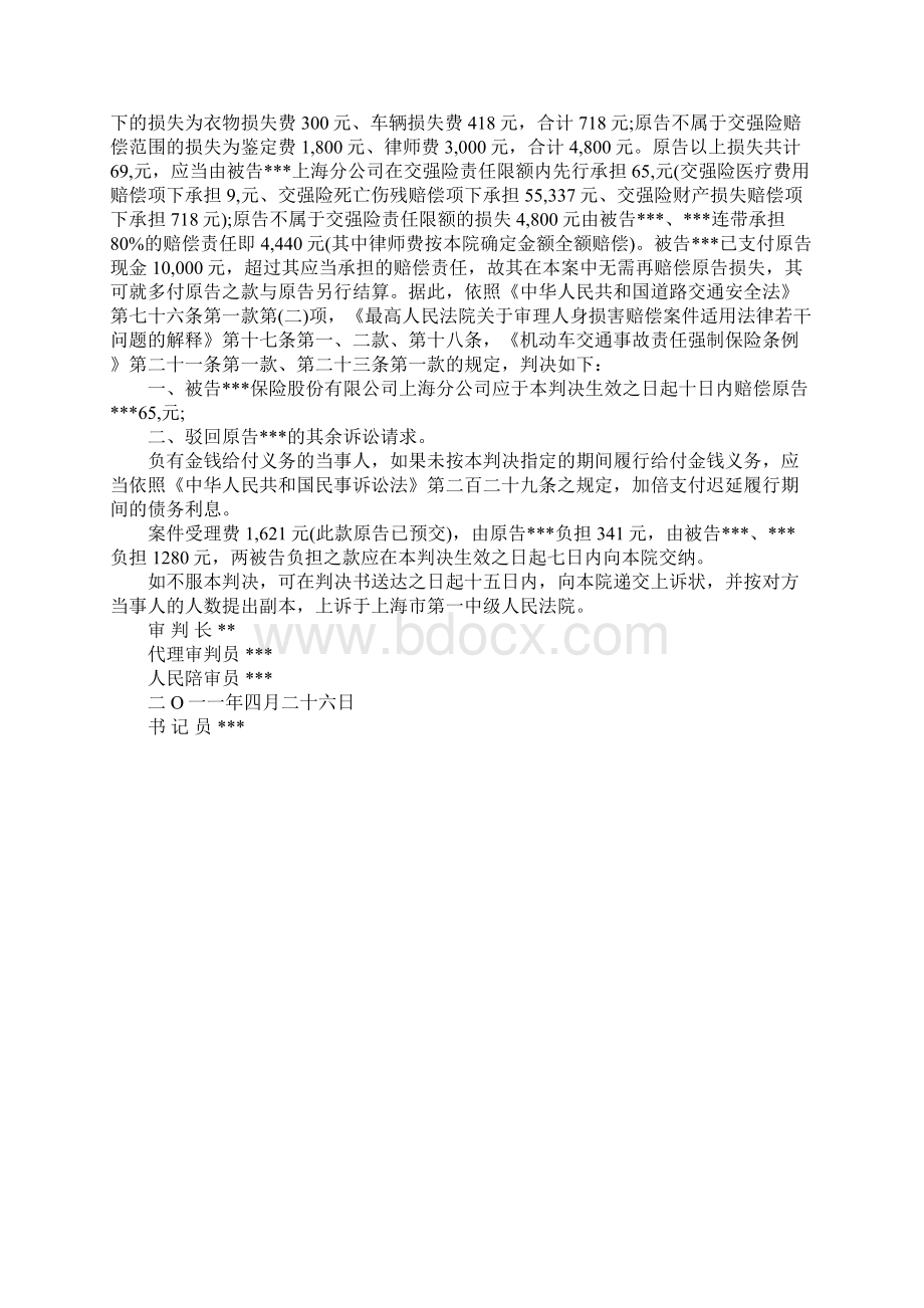 交通事故人身损害赔偿纠纷案民事判决书22.docx_第3页