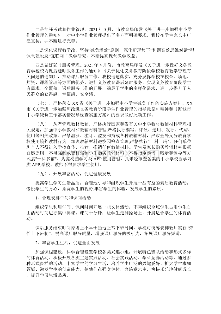 双减工作实施方案整理Word格式.docx_第3页