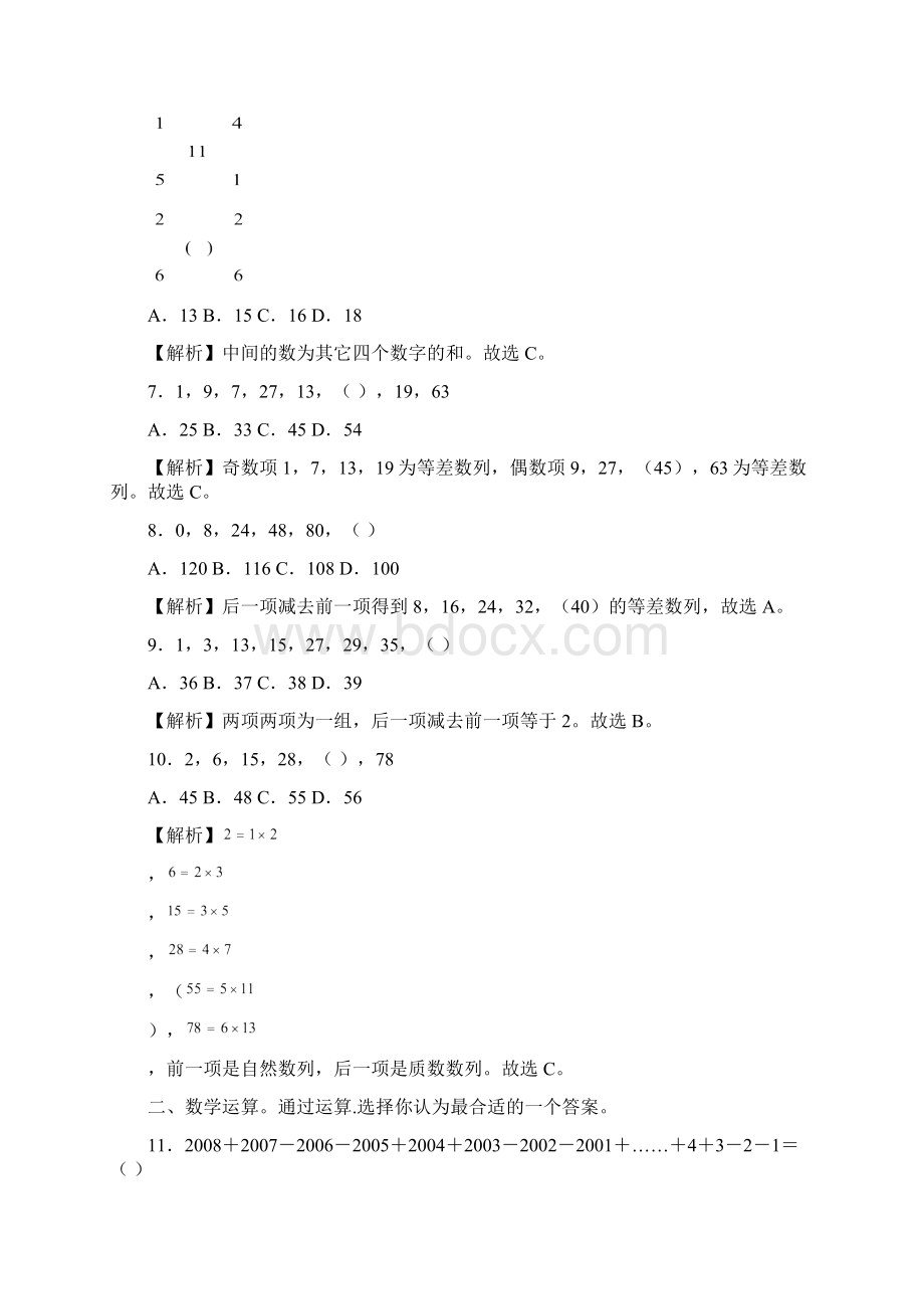 江苏省公务员考试行政职业能力倾向测验C类真题及参考答案.docx_第2页