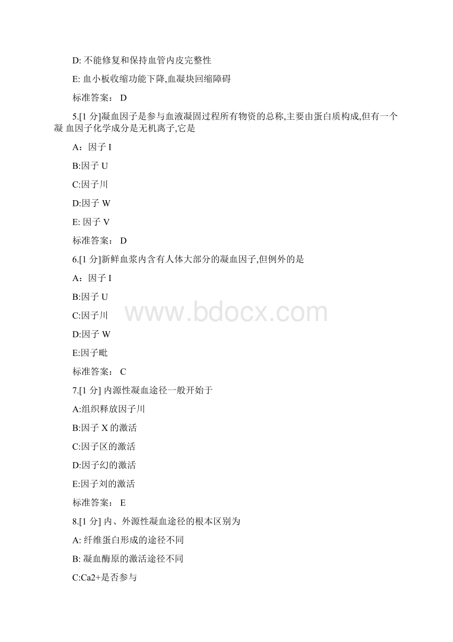 病理生理学DIC习题文档格式.docx_第2页