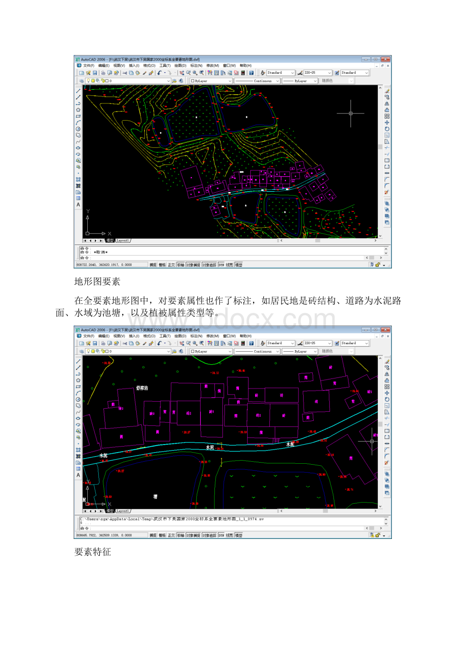 第22期应用案例武汉市下吴全要素地形图在CAD中与卫星影像套合应用案例.docx_第2页