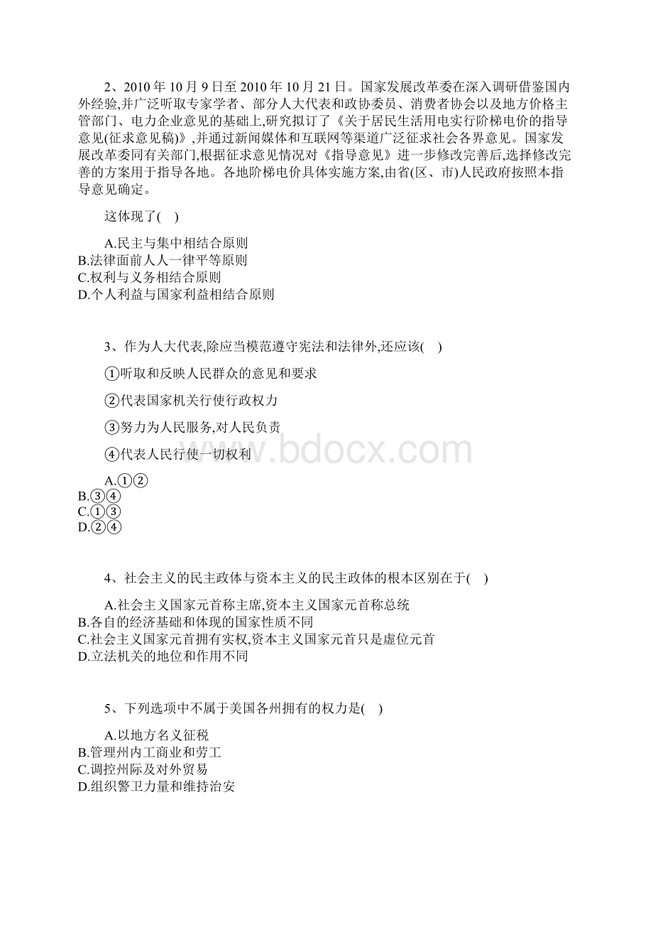 高考政治二轮复习检测卷专题十八 国家和国际组织常识Word格式.docx_第2页