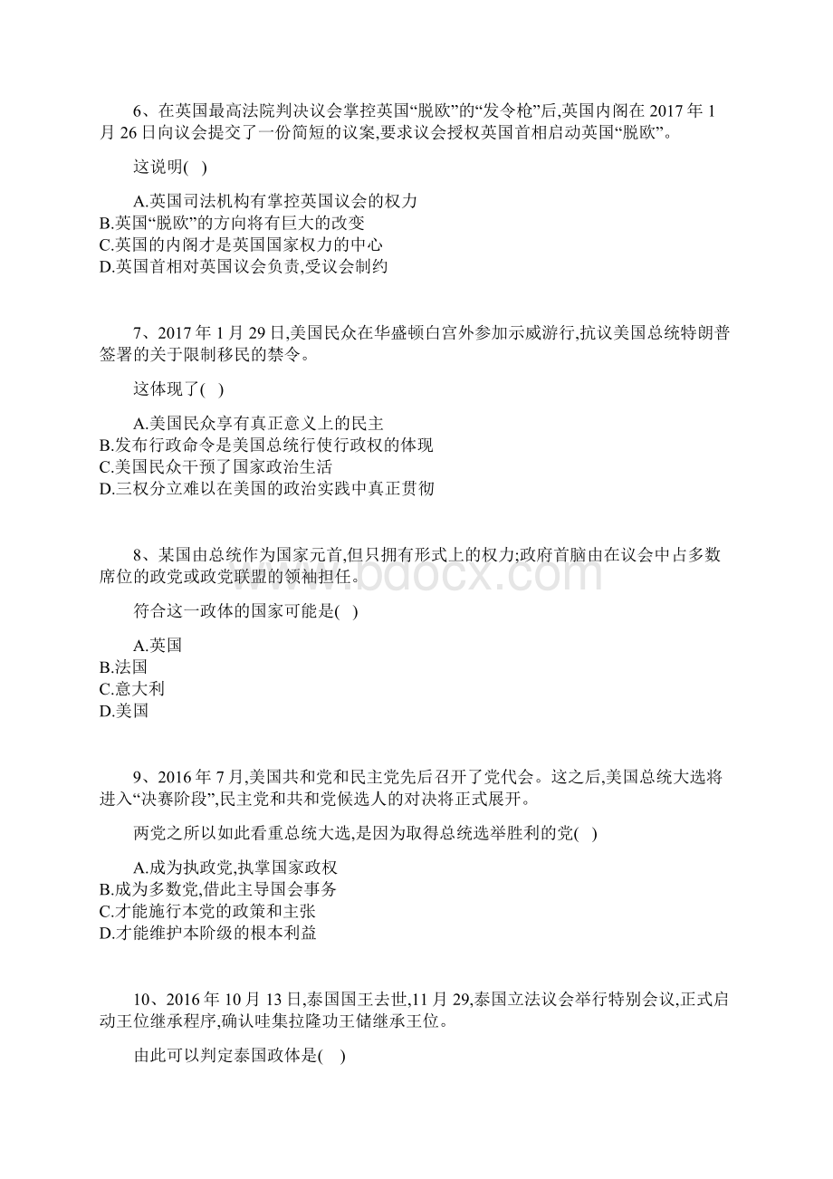 高考政治二轮复习检测卷专题十八 国家和国际组织常识.docx_第3页