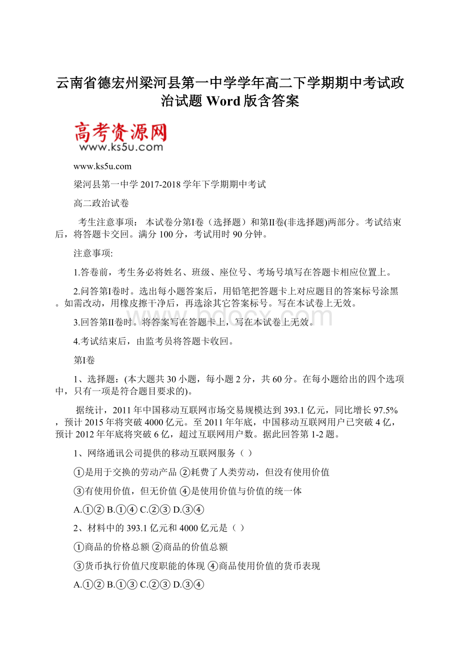 云南省德宏州梁河县第一中学学年高二下学期期中考试政治试题 Word版含答案.docx_第1页