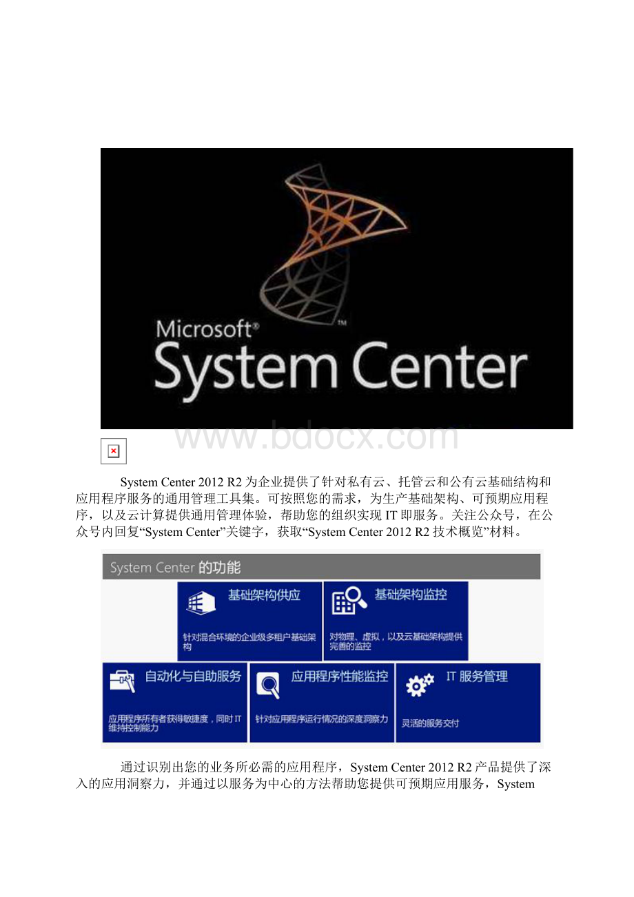 微软System Center架构和存储集成分析Word文档格式.docx_第2页