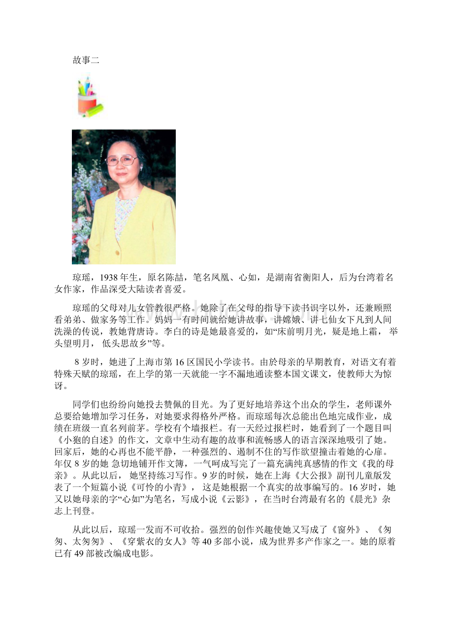 中考作文初中语文作文课程情理升华篇成长路上 收获点滴教师版Word格式文档下载.docx_第3页