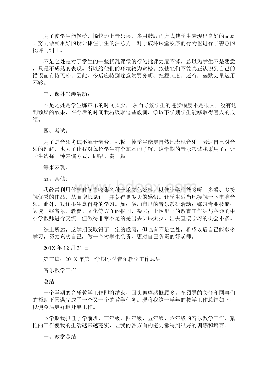 参考文档第一学期五年级音乐教学工作总结word版本 10页.docx_第3页