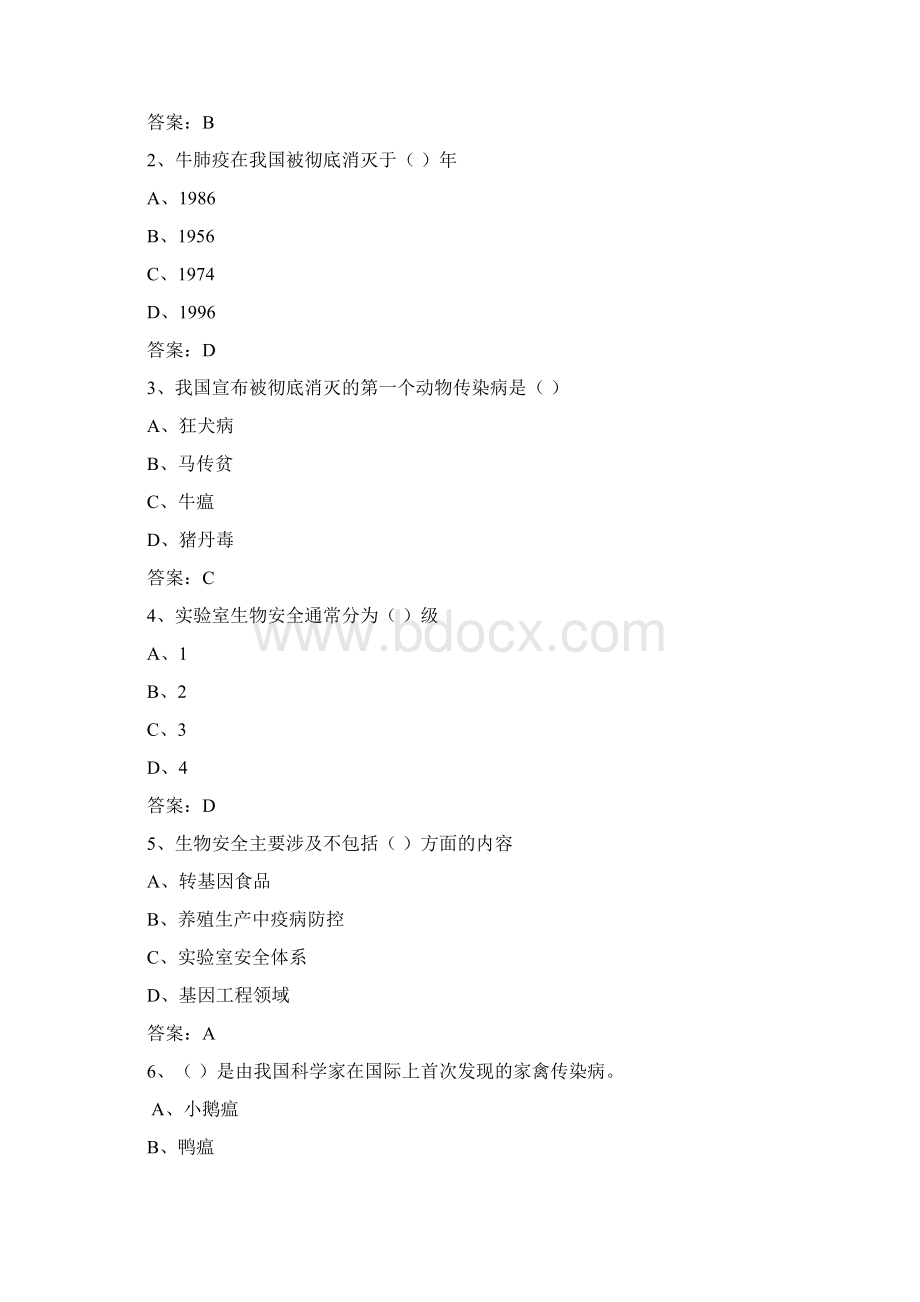 动物传染病学复习资料.docx_第2页