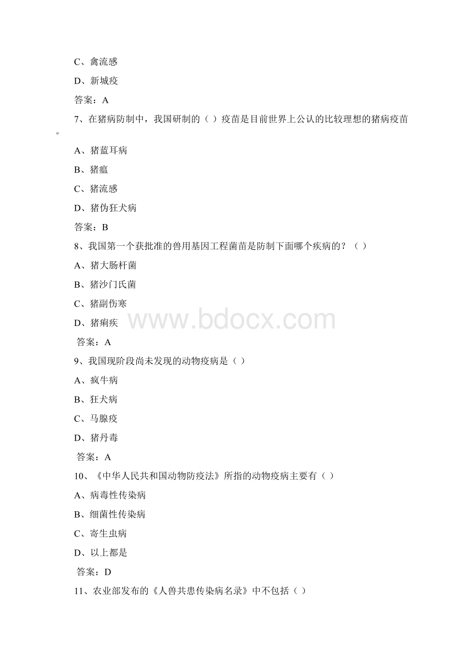 动物传染病学复习资料.docx_第3页