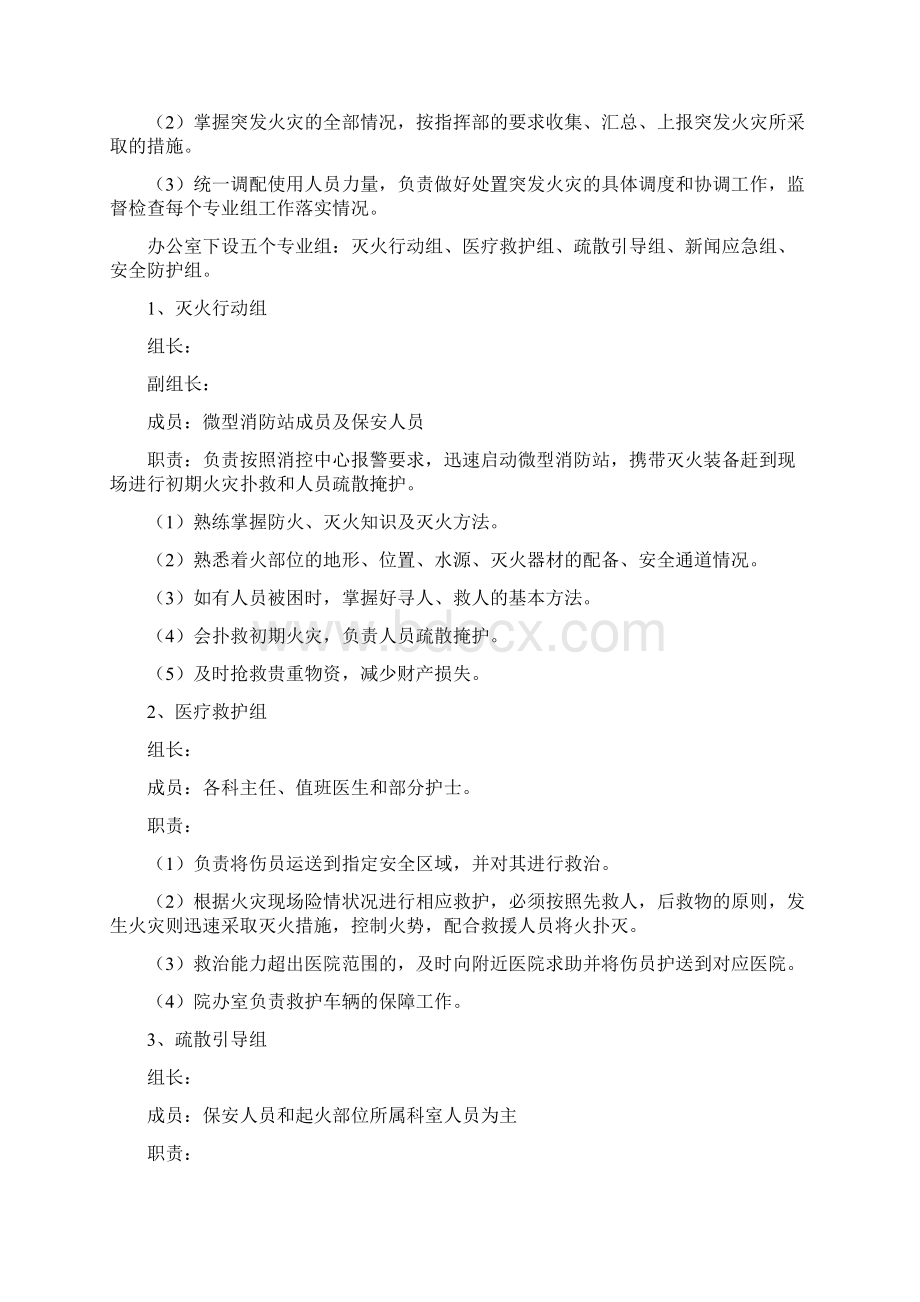 医院消防应急预案Word文件下载.docx_第2页